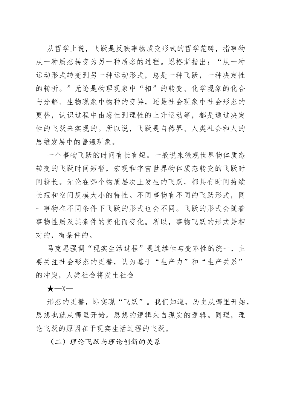 党课赵智奎：不断谱写马克思主义中国化时代化新篇章（二十大学习材料）._1_第2页