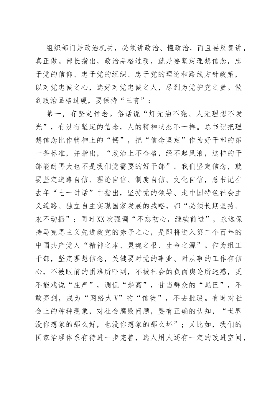 党课做践行“四个过硬”的表率（组织部门）_第2页
