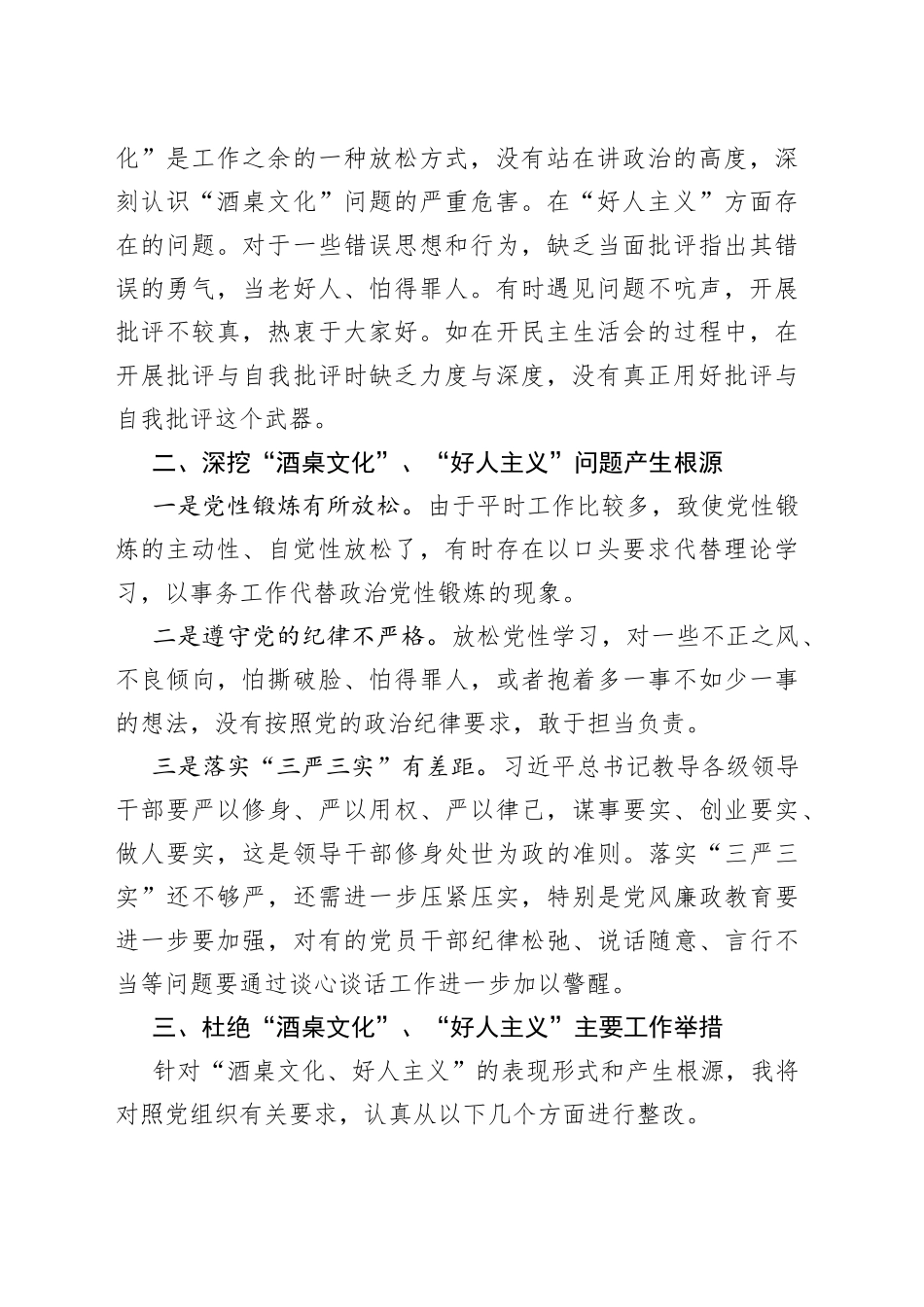 党内政治生活庸俗化交易化问题个人自查报告范文（2）_第2页