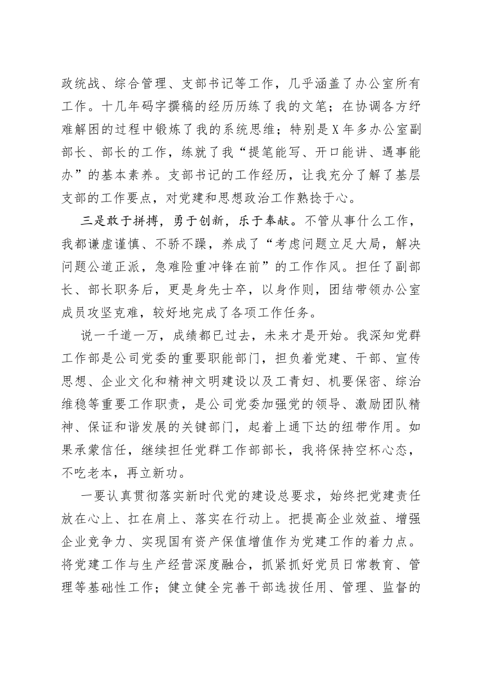 党群部部长竞聘演讲_第2页