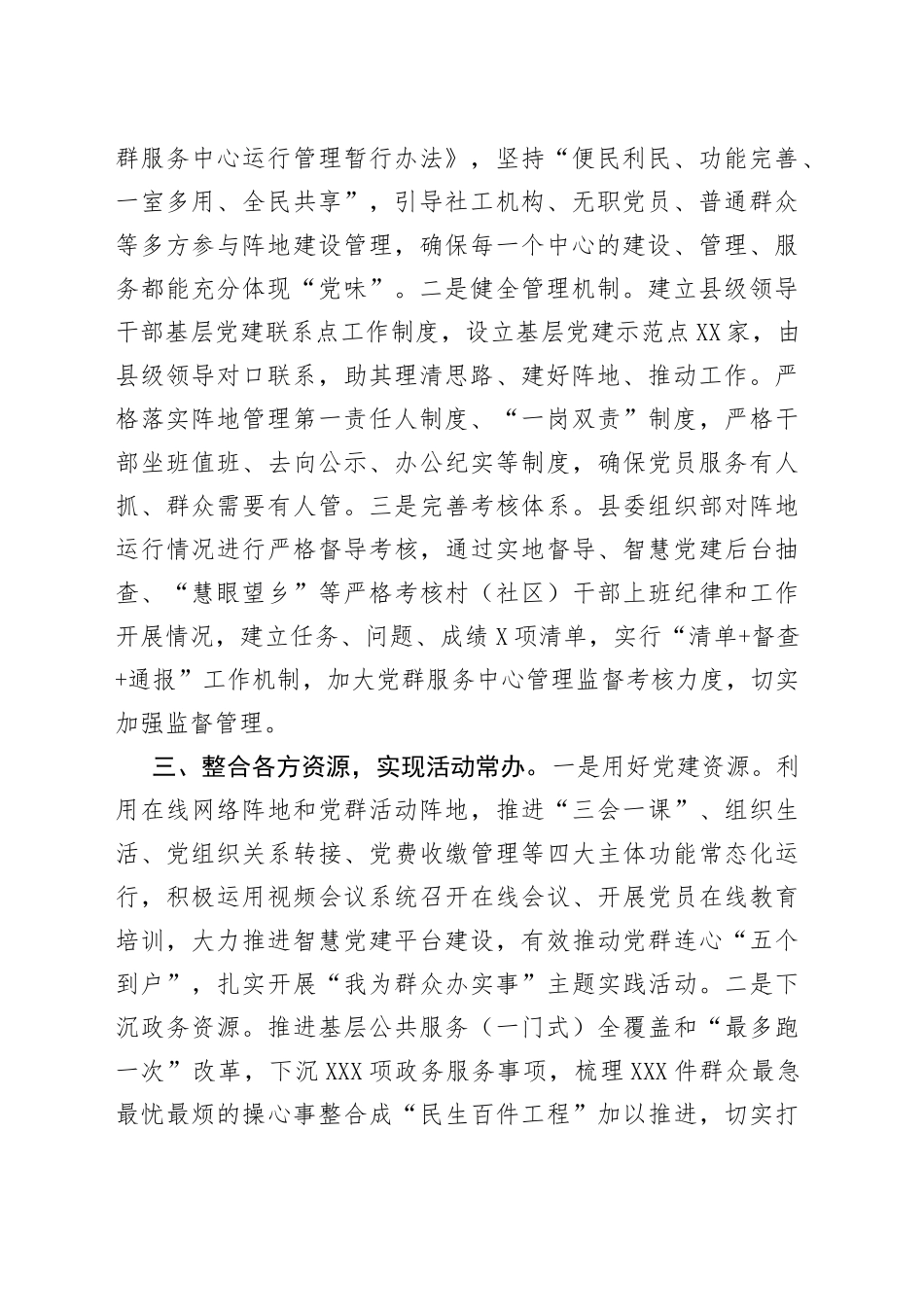 党群服务阵地建设工作汇报_第2页