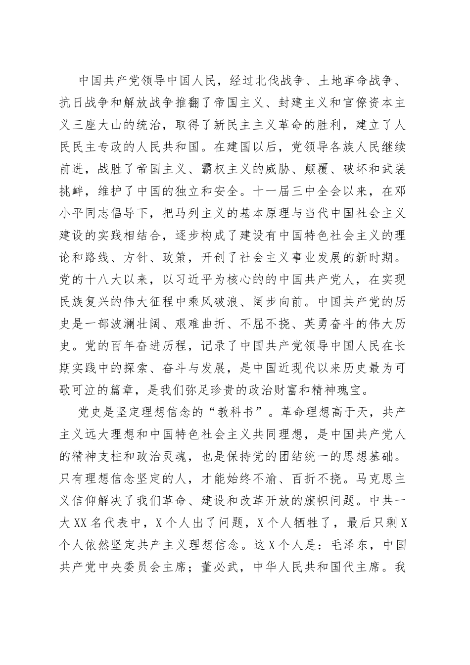 党史学习教育常态化长效化专题党课_第2页