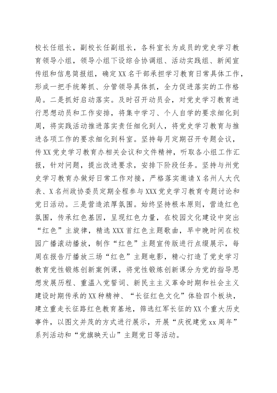 党史学习教育工作自查评估报告_第2页