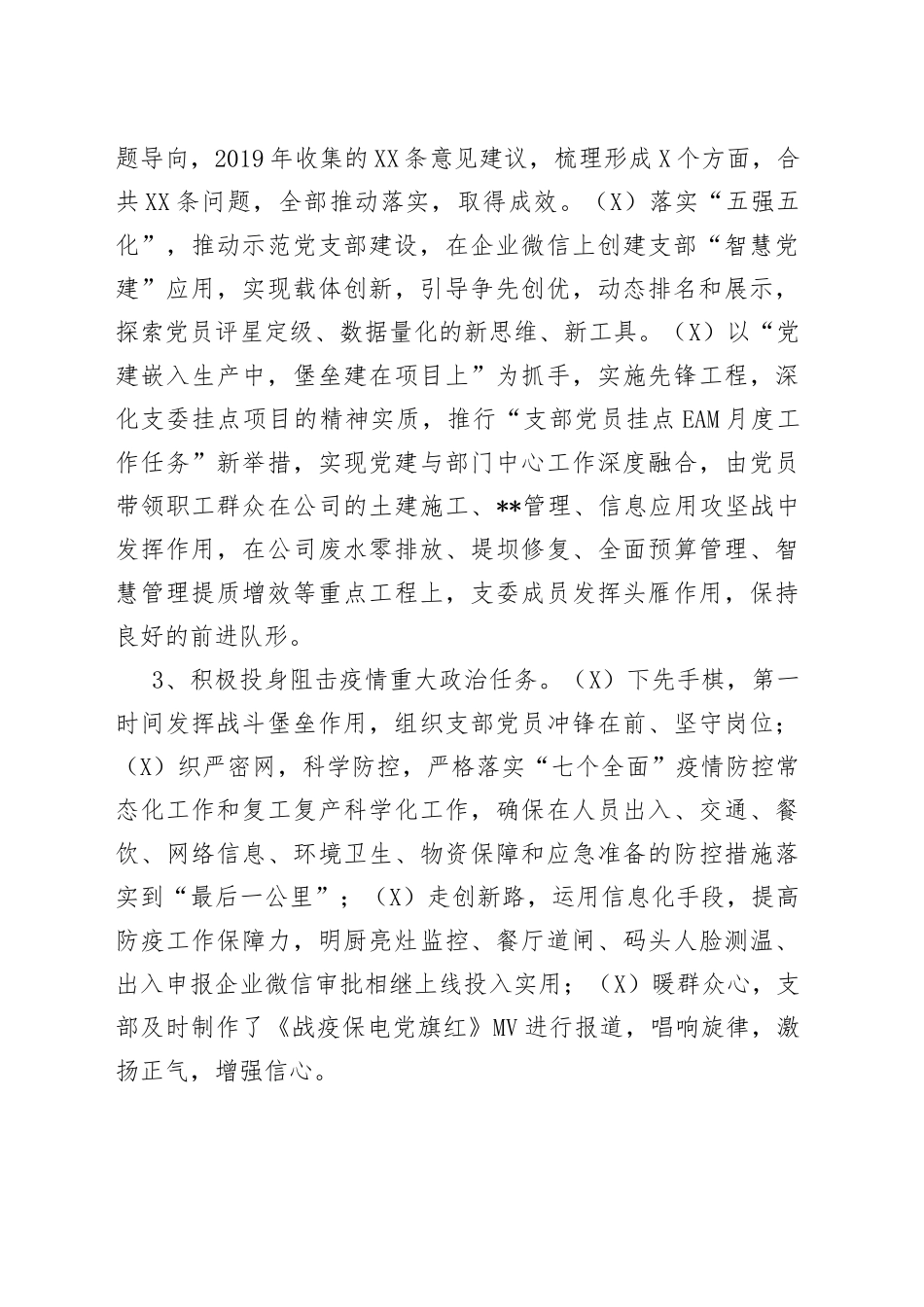 党史学习教育暨组织生活会支部班子报告_第2页