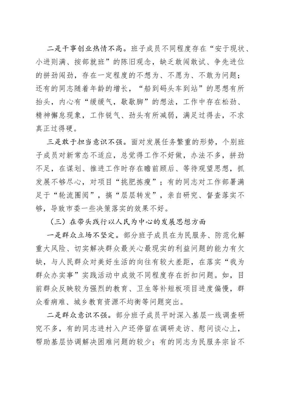 党史学习教育专题民主生活会对照检查材料汇编（3篇）_第2页