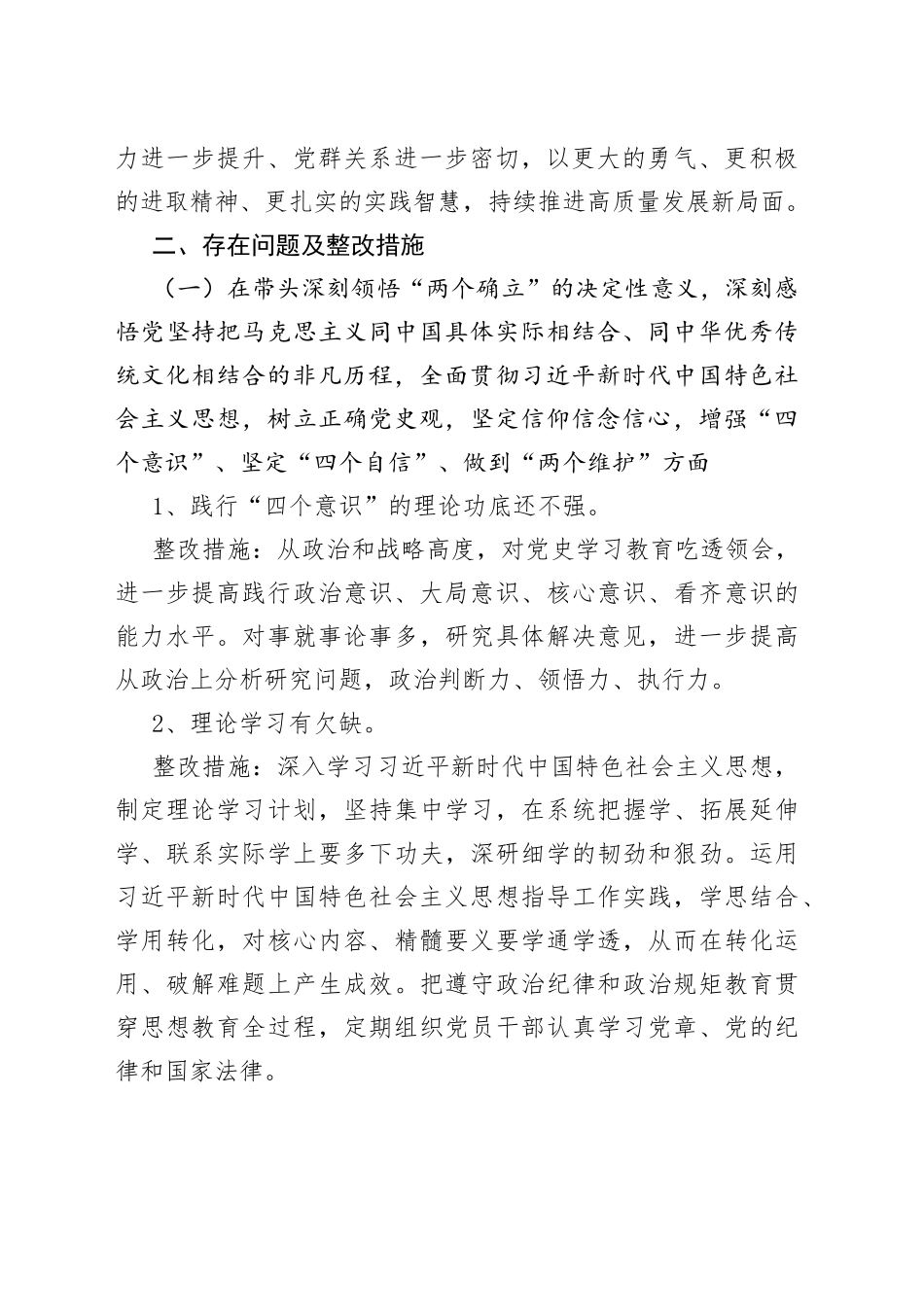 党史学习教育专题民主生活会个人整改落实方案_第2页
