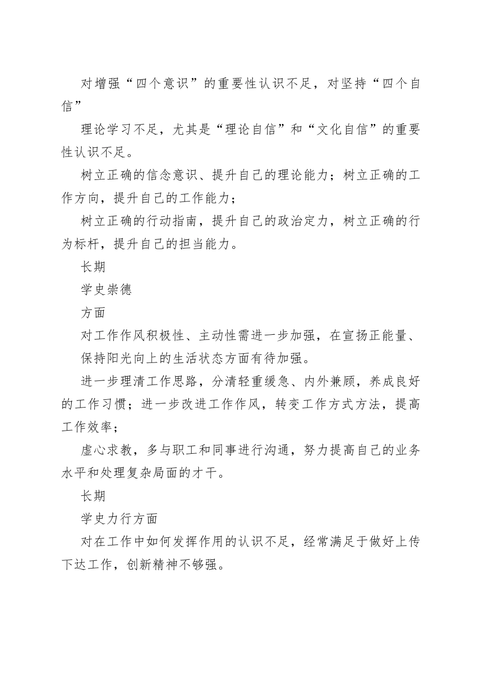 党史学习教育专题组织生活会党员个人问题整改措施_第2页