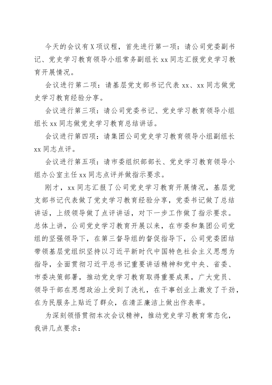 党史学习教育总结大会主持词_第2页