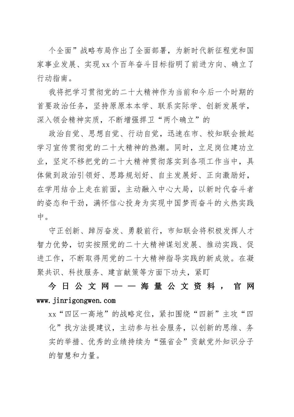 党外知识分子、新的社会阶层人士、归国留学人员学习贯彻党的二十大精神座谈会发言材料汇编（11篇）0_1_第2页