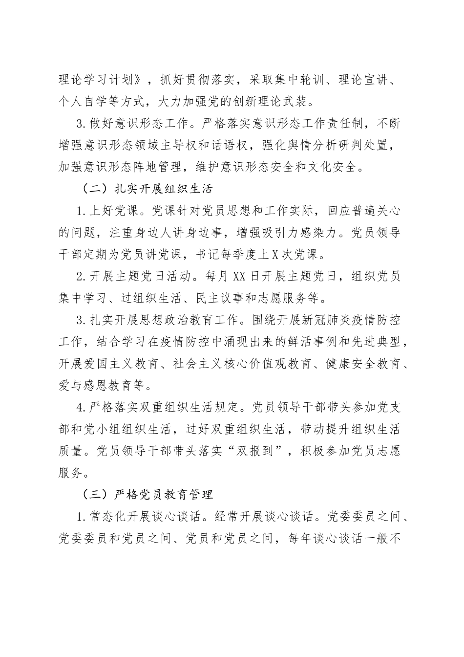 党委2022年党建工作计划_第2页