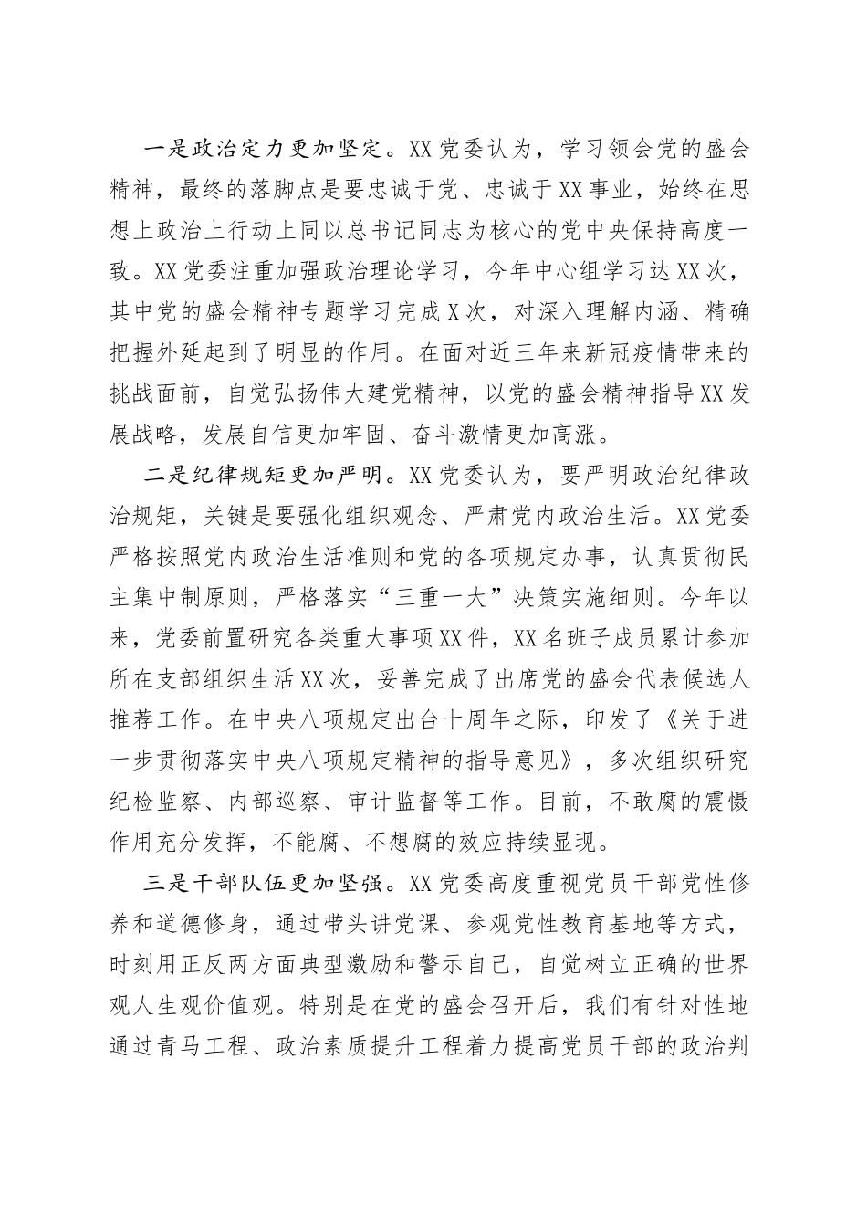 党委班子2022年度六个带头民主生活会对照检查材料_第2页