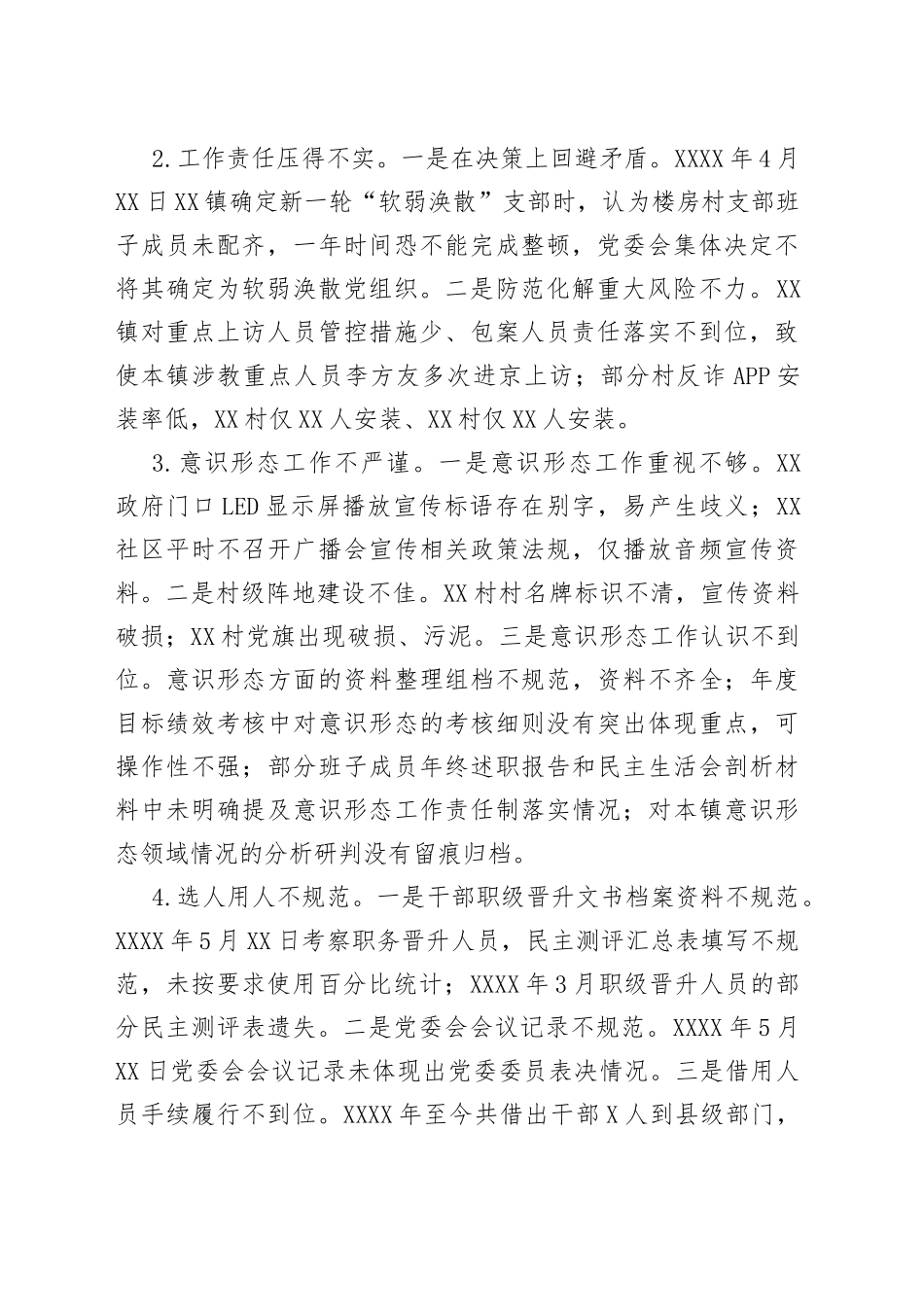 党委班子剖析材料_第2页