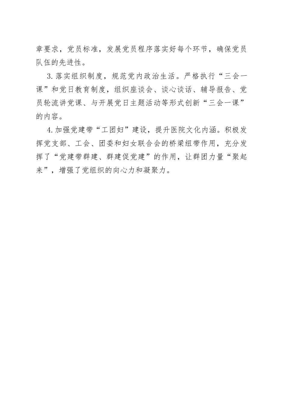 党委班子抓基层党建工作述职报告_第2页