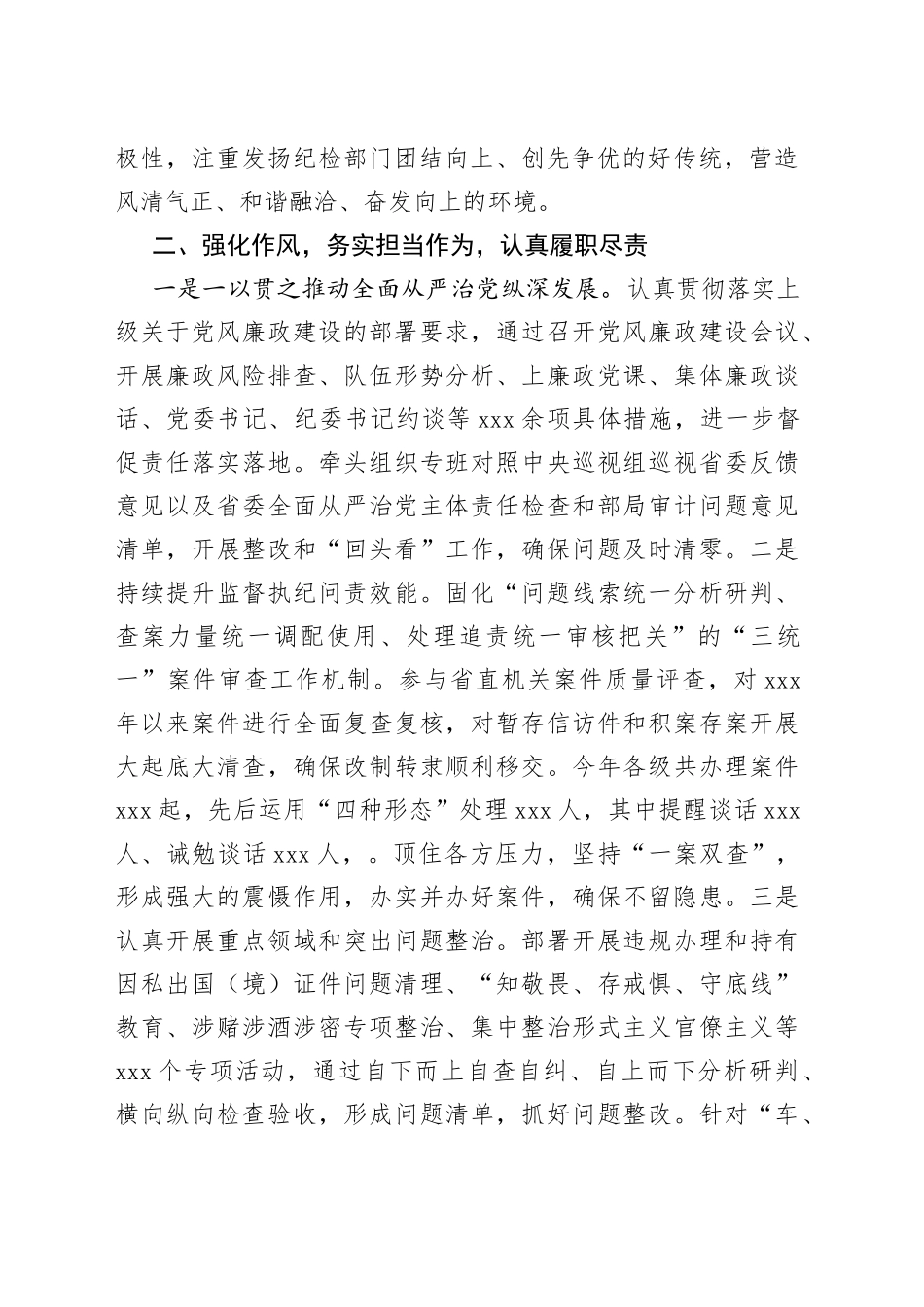 党委成员2021年度述职述廉报告_第2页