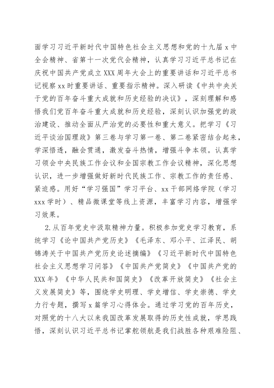 党委副书记2021年述职述廉述学报告_第2页