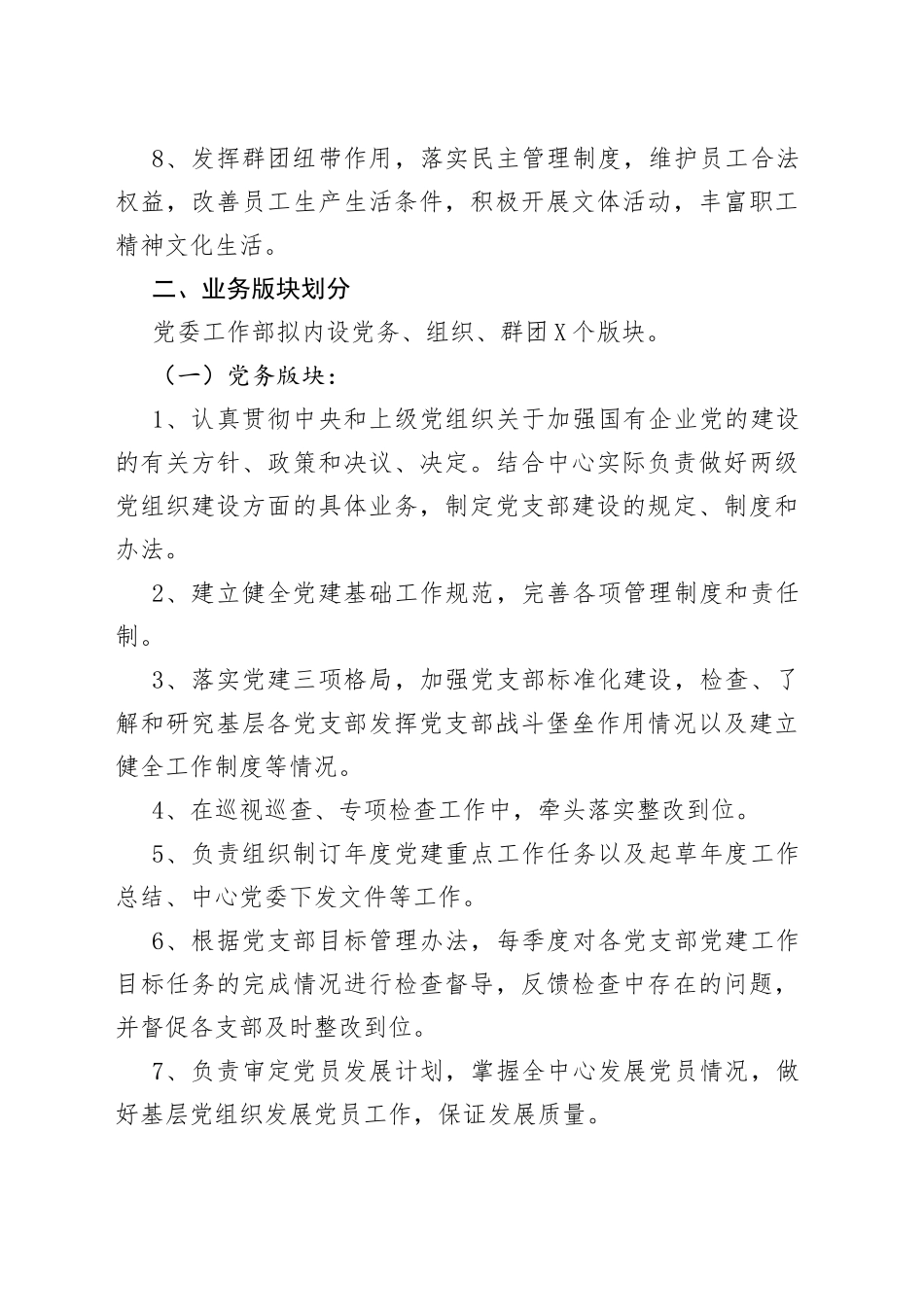 党委工作部职责及业务版块分工_第2页