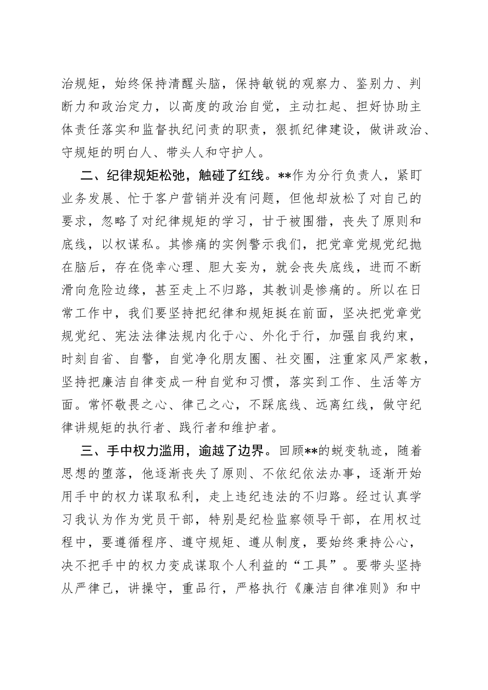 党委警示教育专题民主生活会对照检查材料_第2页