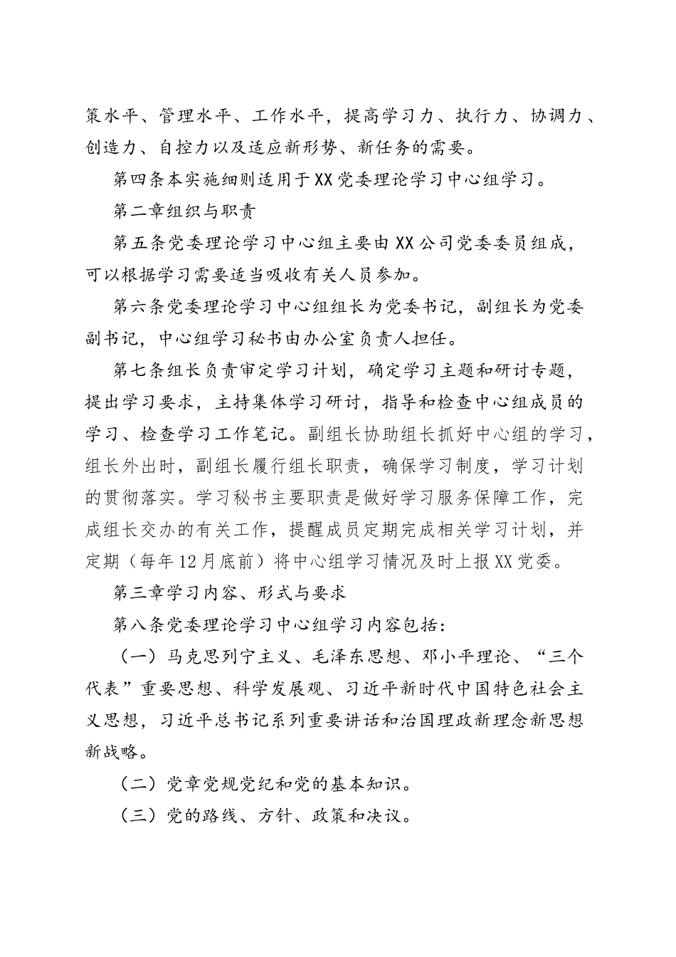 党委理论学习中心组学习实施细则_第2页