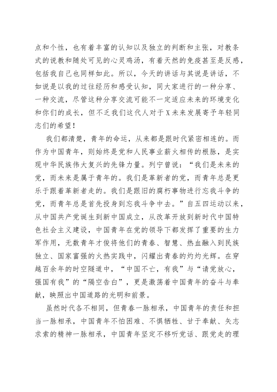 党委书记、董事长在公司第二次团代会上的讲话_第2页