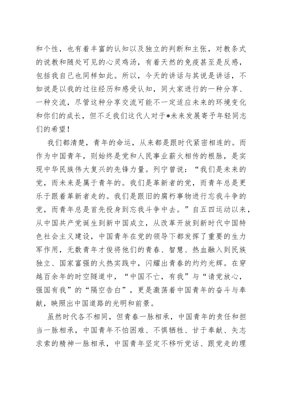 党委书记、董事长在公司第二次团代会上的讲话0_第2页