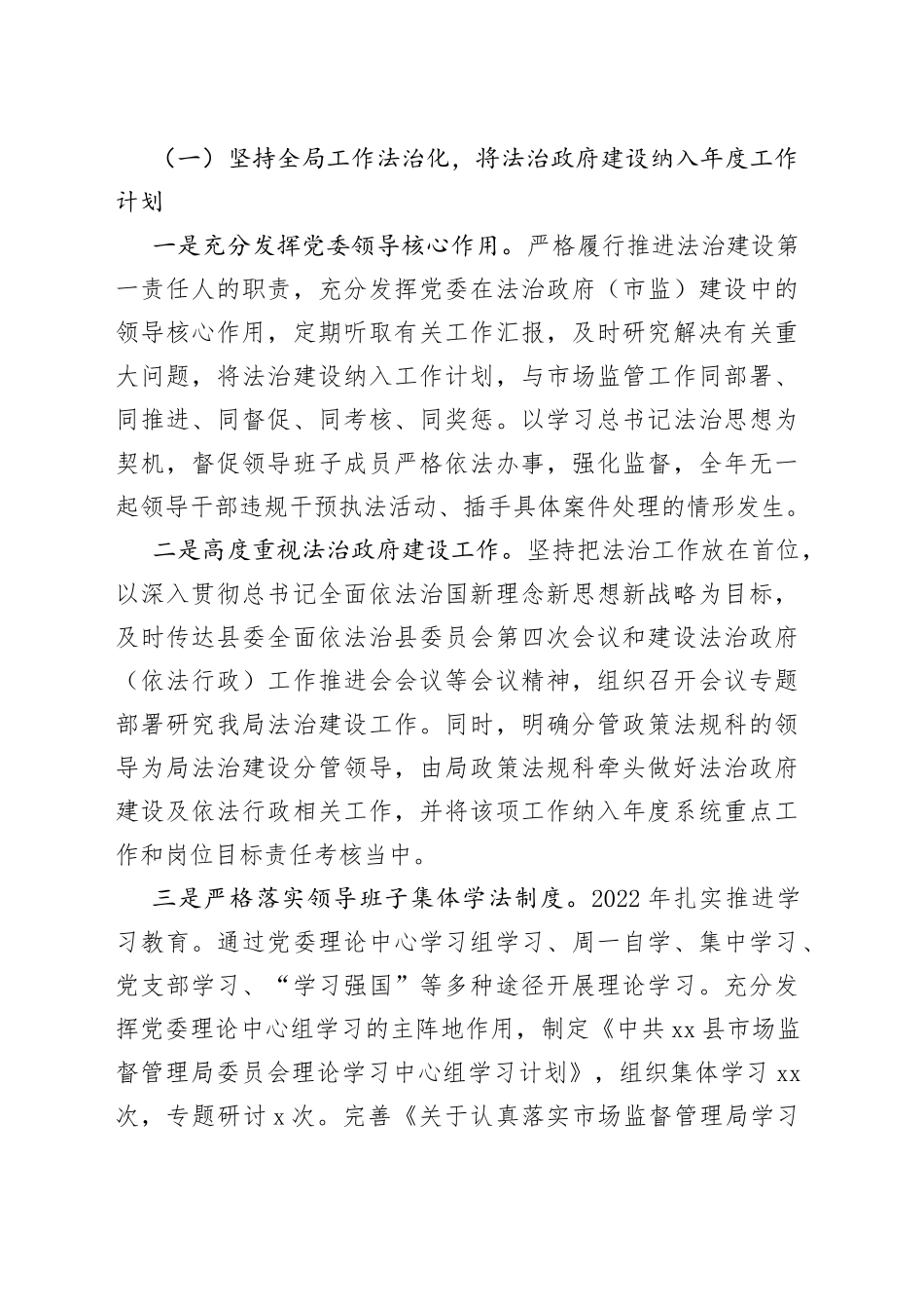 党委书记、局长2022年局党政主要负责人履行推进法治建设第一责任人职责年终述职报告汇编（3篇）_第2页