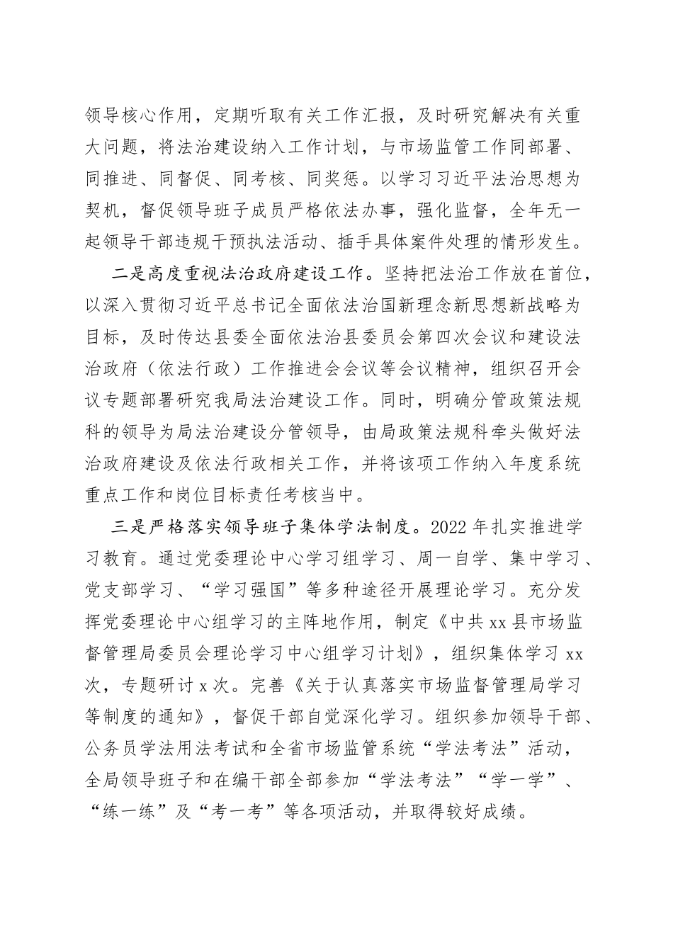 党委书记、局长2022年局党政主要负责人履行推进法治建设第一责任人职责年终述职报告汇编（3篇）49_第2页