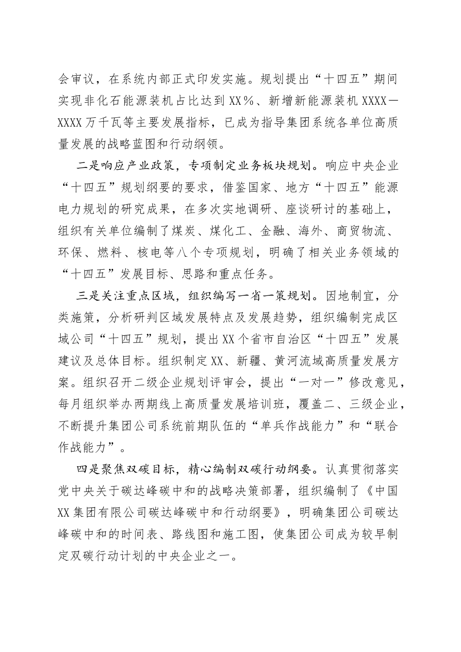 党委书记、执行董事2021年度述职报告_第2页