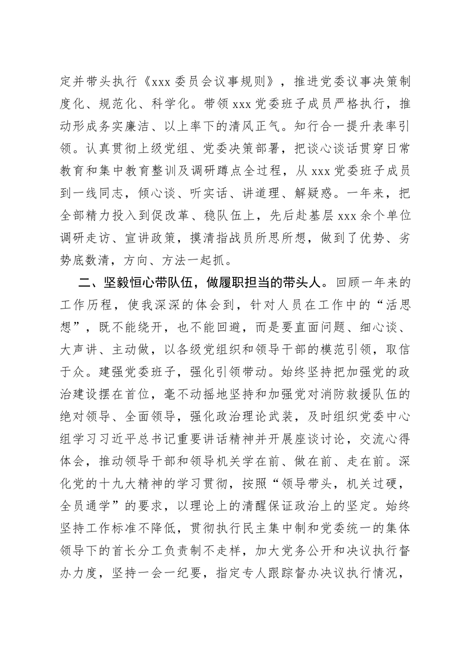 党委书记2021年度年终述职述廉报告_第2页