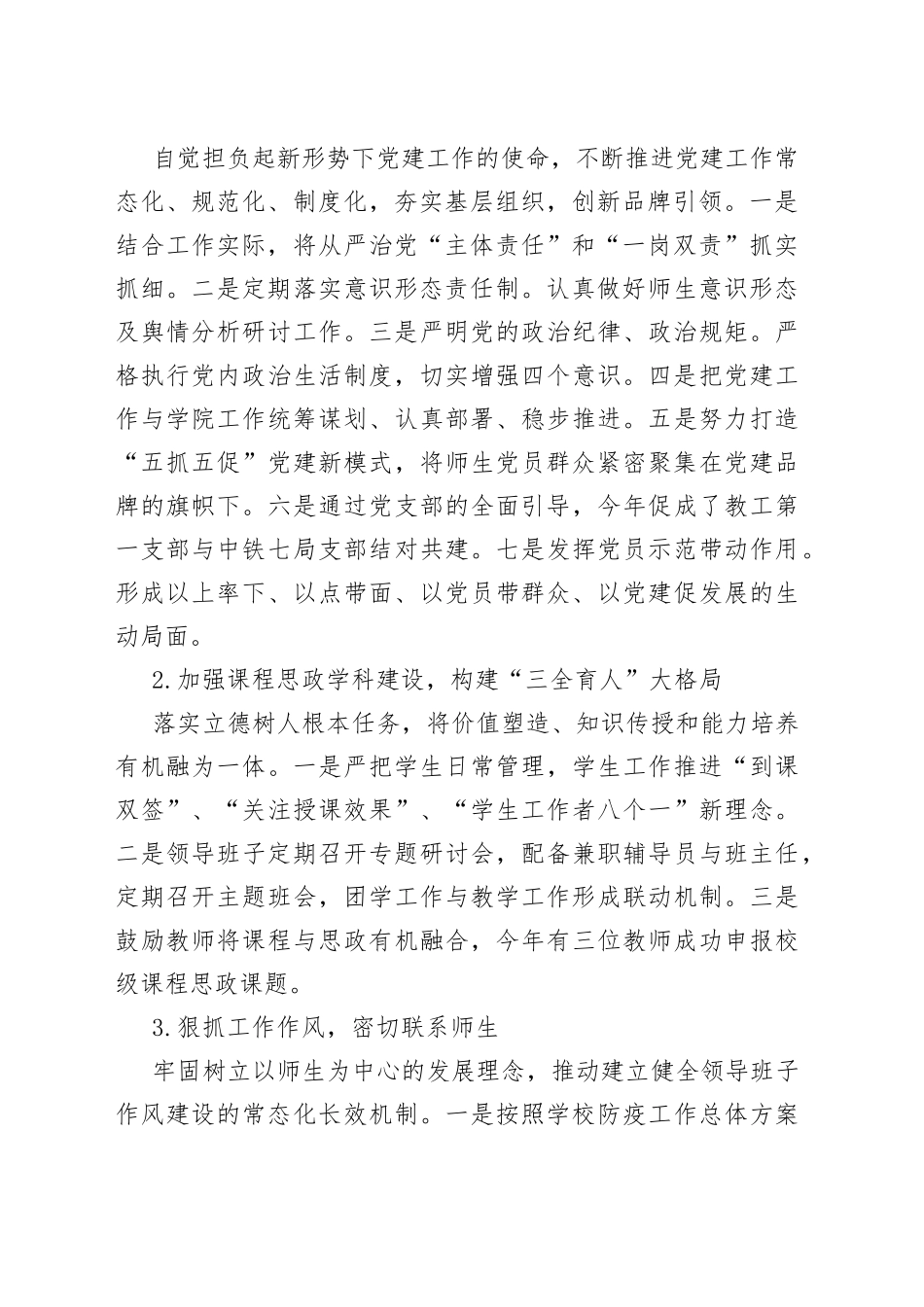 党委书记2021年度述职述廉报告（高校）_第2页