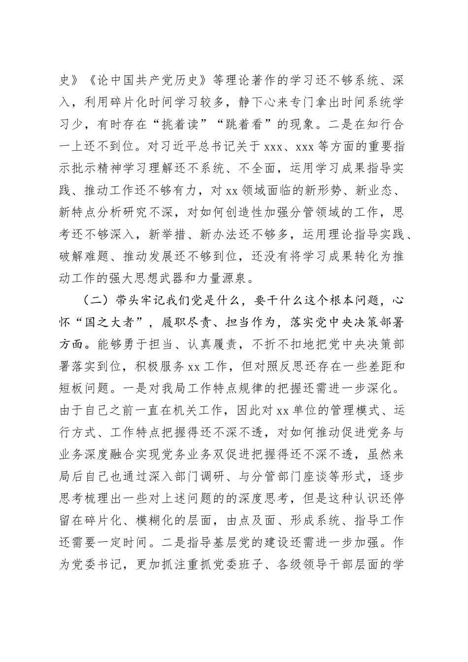 党委书记2021年学习教育专题民主生活会对照检查材料_第2页