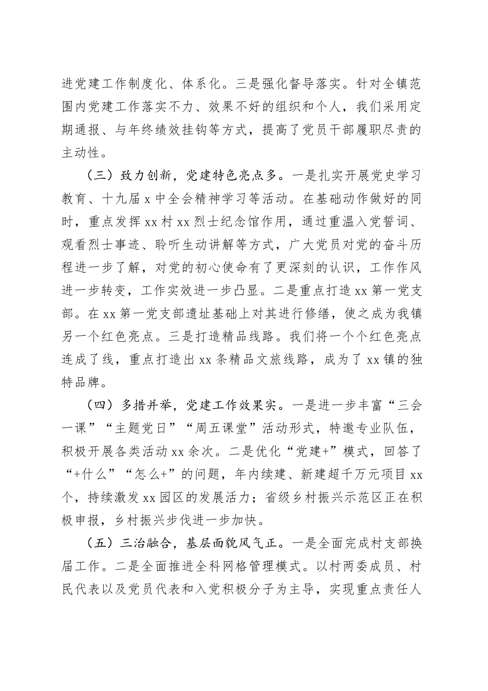 党委书记2021年抓基层党建工作情况述职报告（镇乡）_第2页