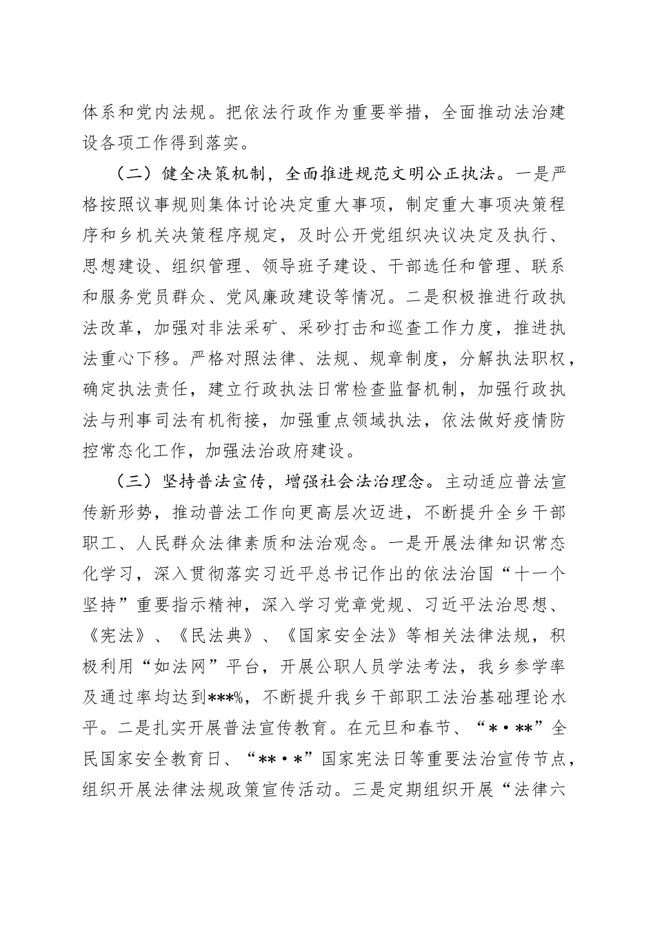 党委书记2022年履行推进法治建设第一责任人职责述职报告_第2页