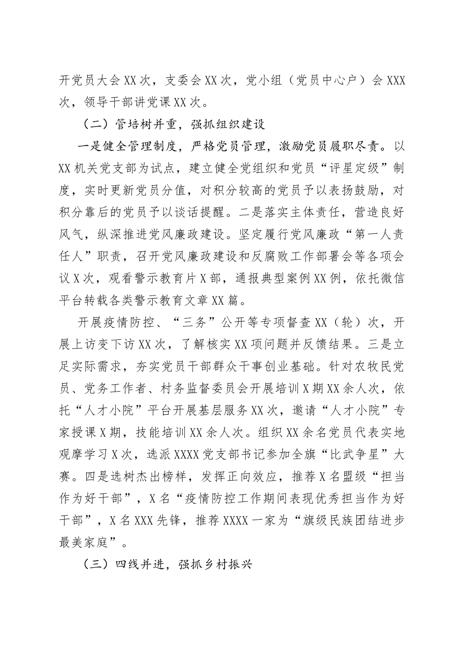 党委书记2022年述职述廉述德报告_第2页