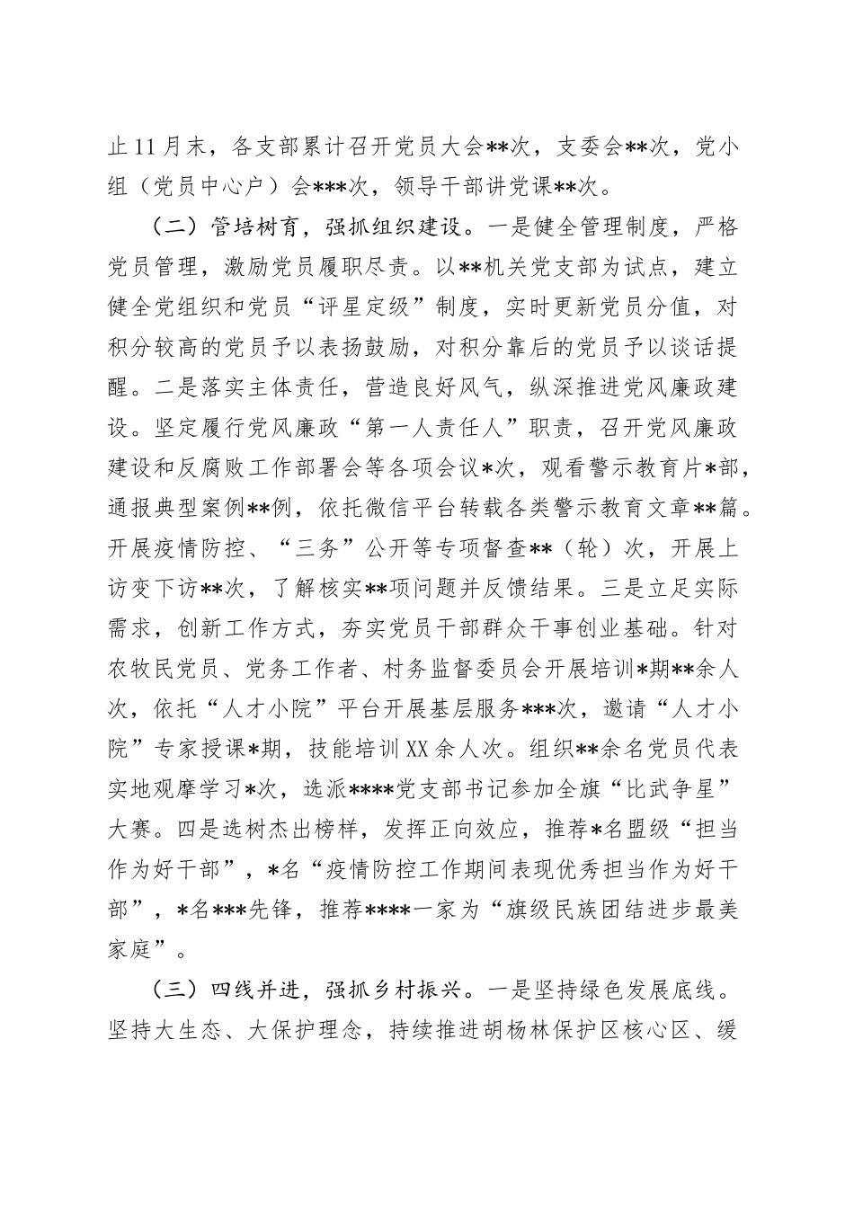 党委书记2022年述职述廉述德报告661_第2页