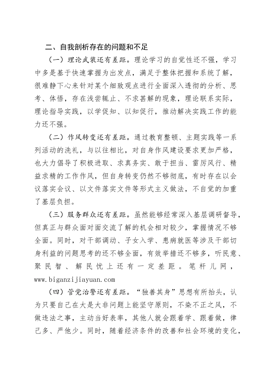 党委书记参加培训班个人党性分析材料5_第2页