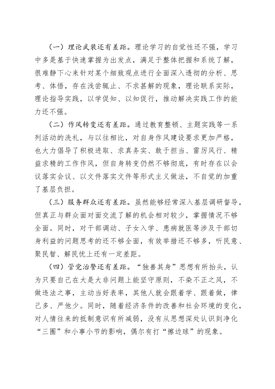 党委书记参加培训班后的个人党性分析材料_第2页