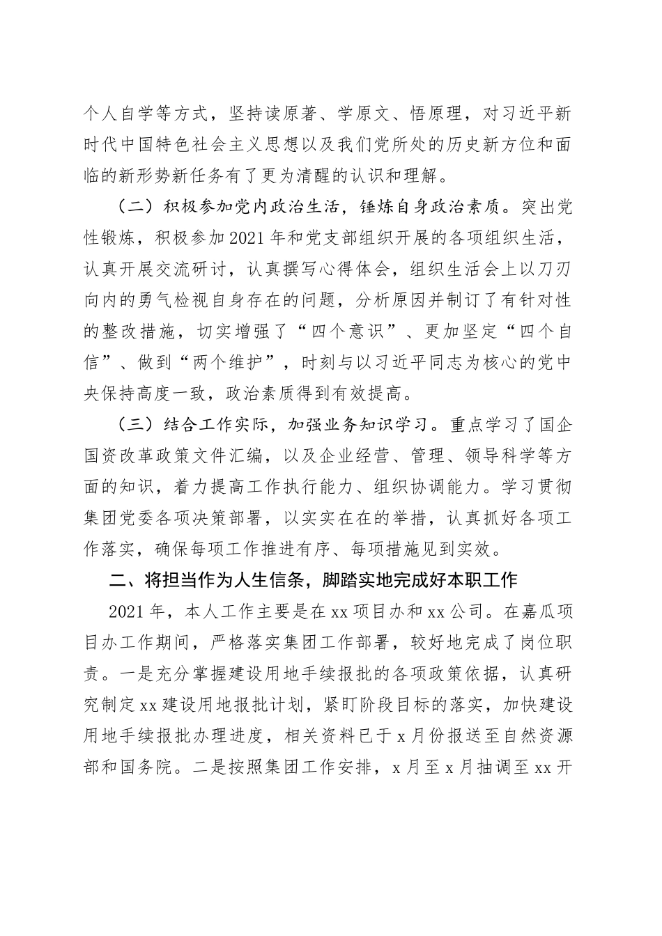 党委书记及班子成员2021年度年终述职述廉报告汇编（4篇）_第2页