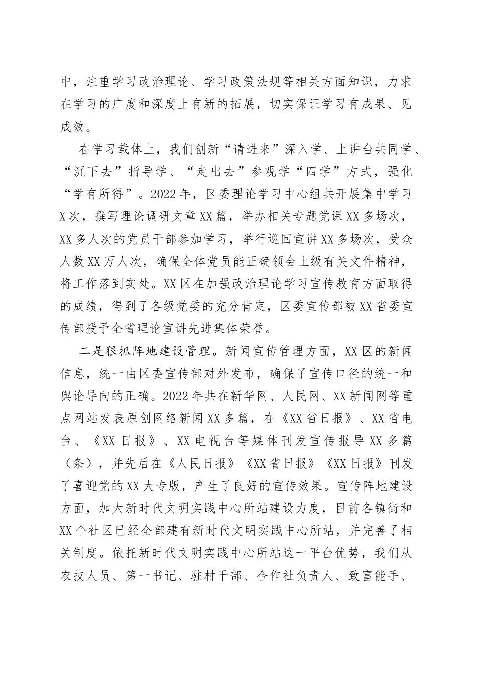 党委书记落实主体责任述职报告_第2页