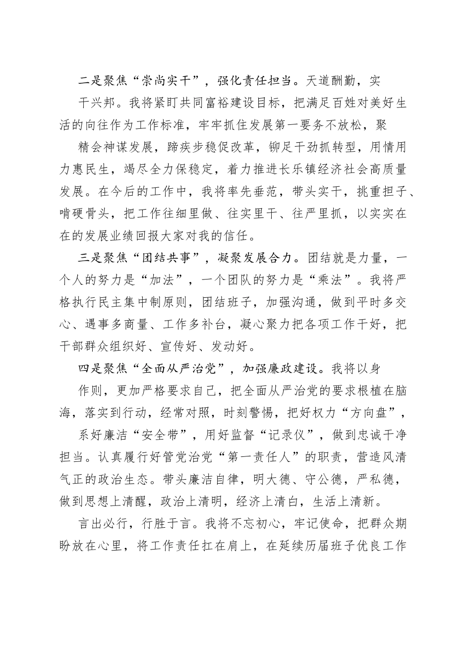 党委书记任职表态发言.4_1_第2页