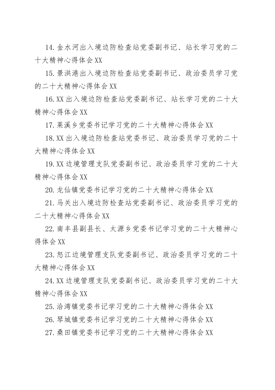 党委书记学习党的二十大精神心得体会37篇974_第2页