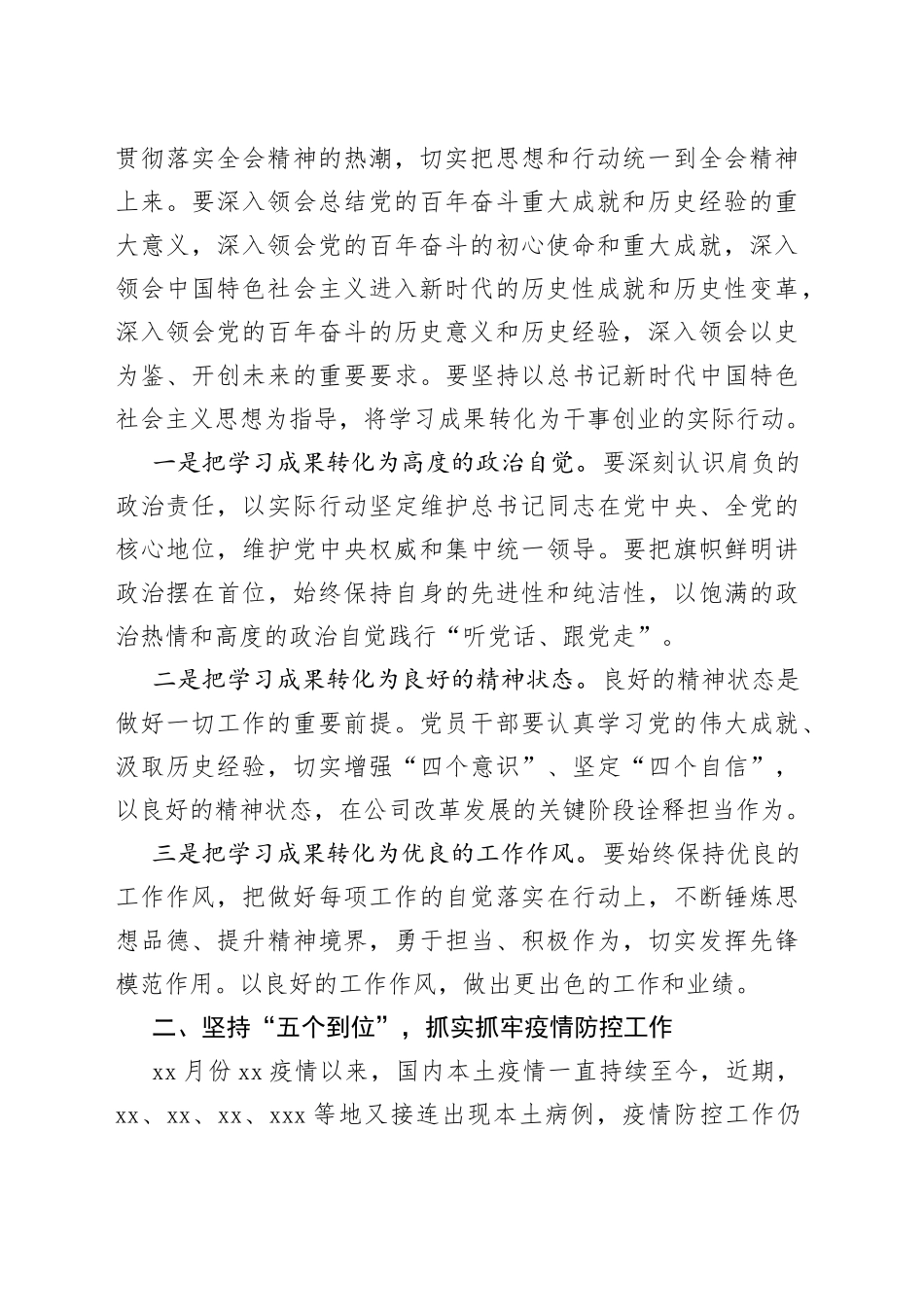 党委书记在12月份行政例会上的讲话_第2页