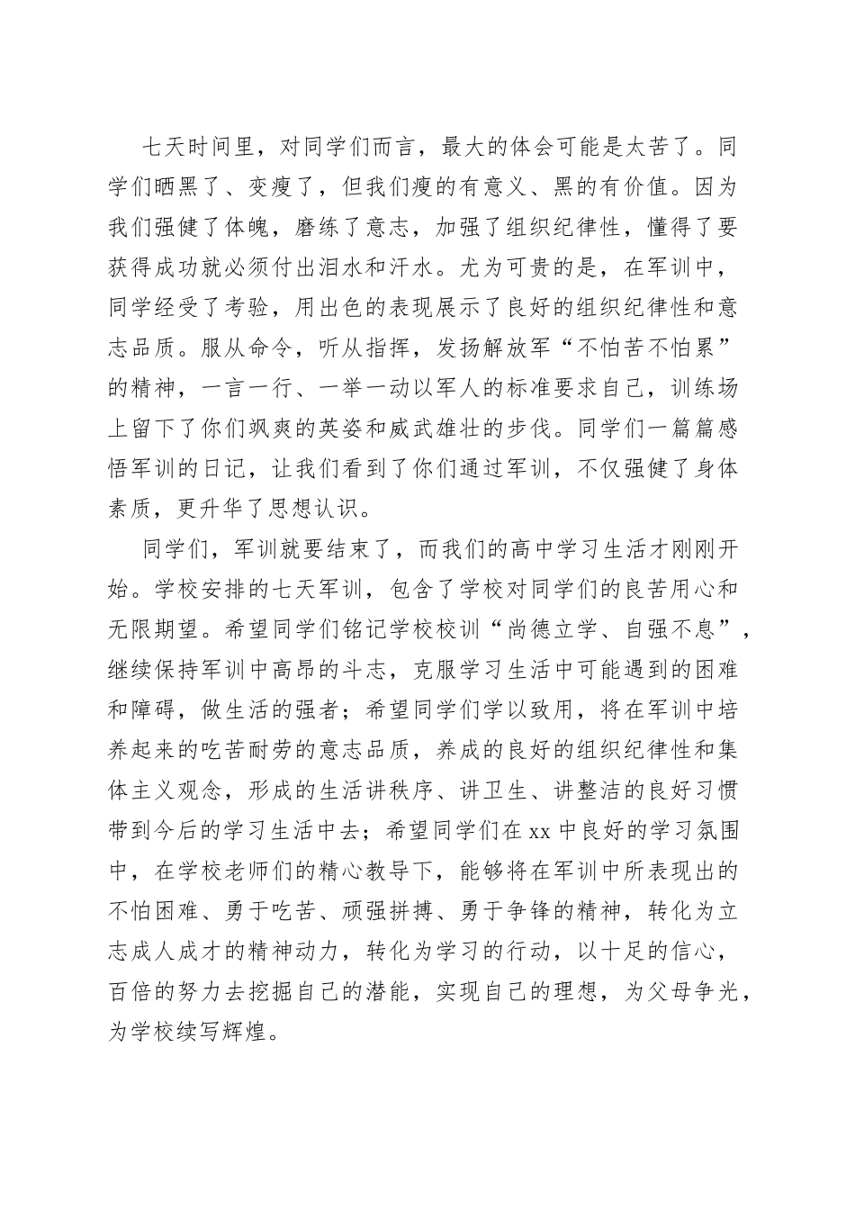 党委书记在2022级新生军训结营仪式上的讲话_第2页