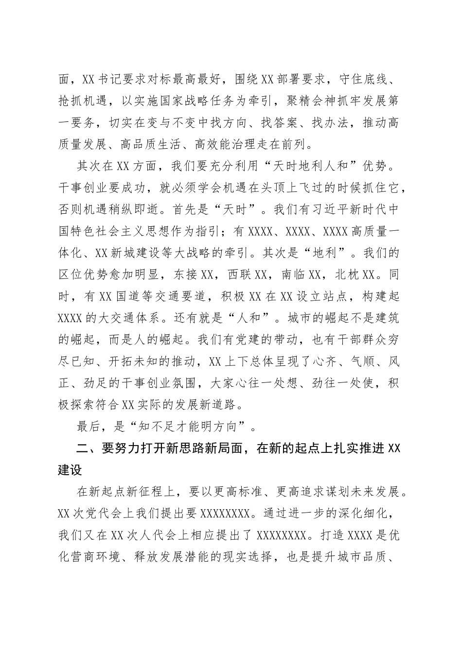 党委书记在2022年度务虚会上的讲话_第2页