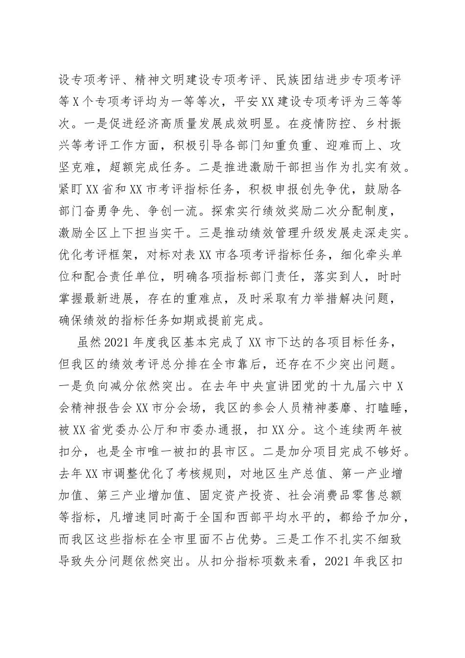 党委书记在2022年绩效考评工作动员部署会议上的讲话_第2页