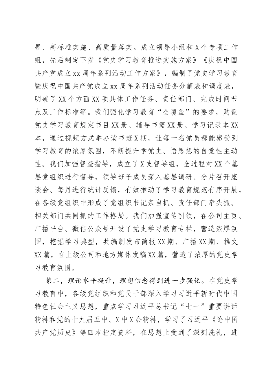 党委书记在党史学习教育总结大会上的讲话_第2页