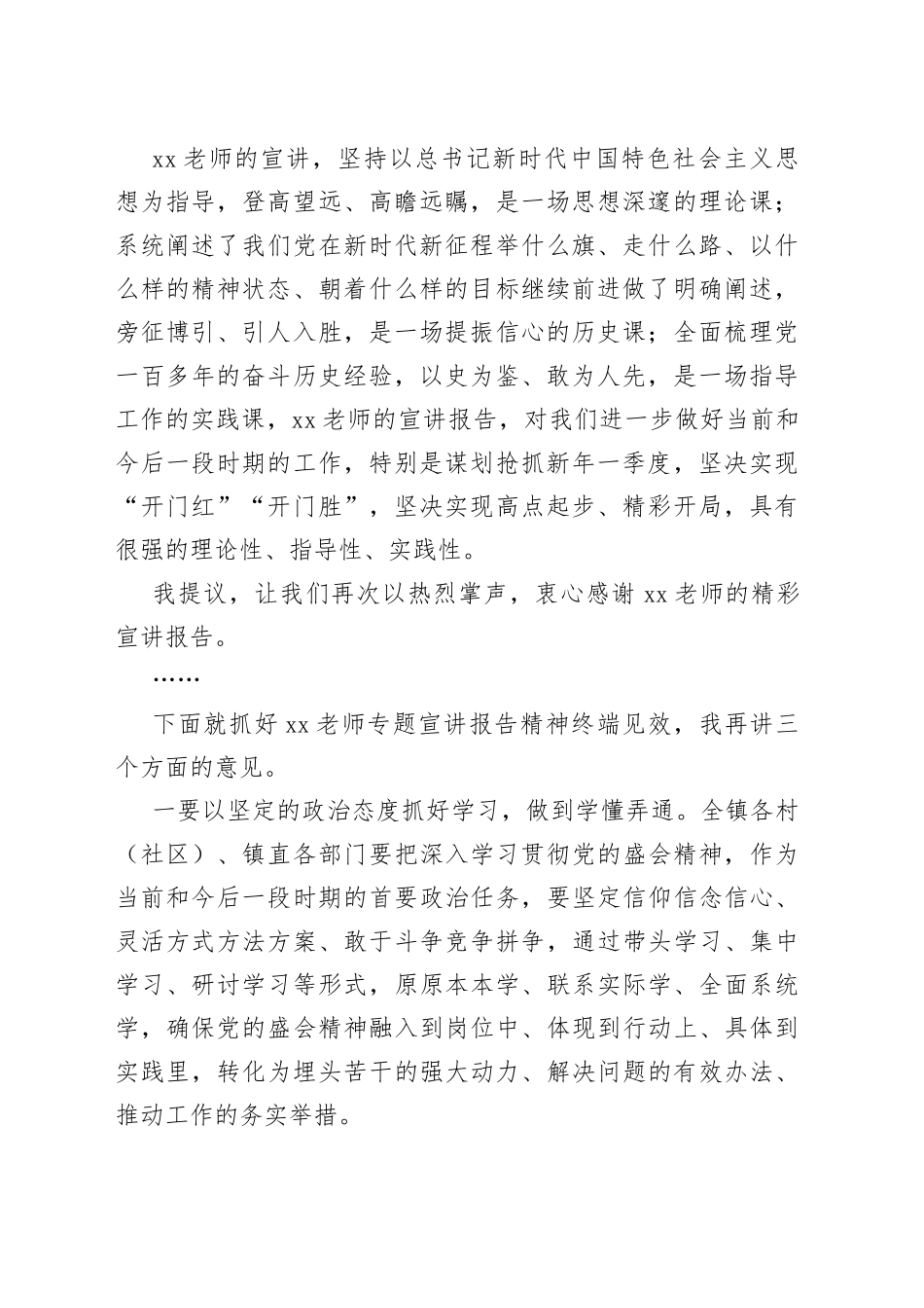 党委书记在党委理论学习中心组（扩大）集中学习会上的主持讲话_第2页