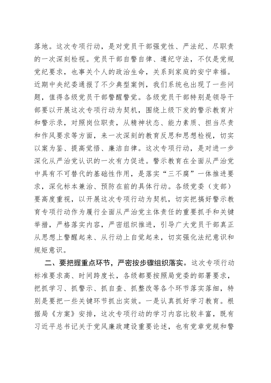 党委书记在警示教育专项行动动员部署会议上的讲话16_第2页