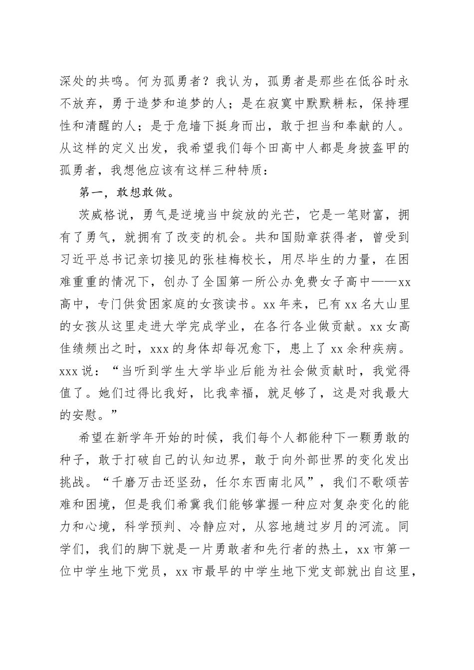党委书记在开学典礼上的讲话汇编5篇09_第2页