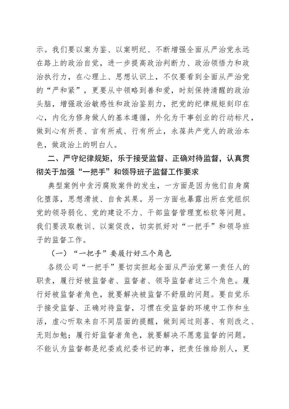 党委书记在廉政警示教育大会上的重要讲话（1）_第2页