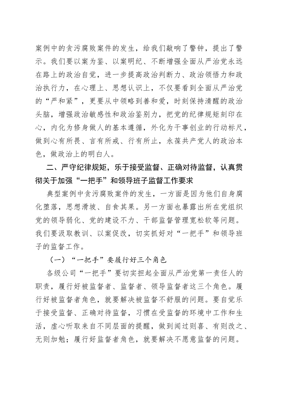 党委书记在廉政警示教育大会上的重要讲话（2）_第2页